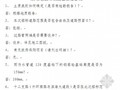 山东某住宅区市政配套工程预算书实例（2011-05）