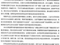 [硕士]庐江县污水处理厂BOT方案设计与风险管理[2008]