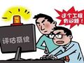 施工转造价者心得——造价菜鸟入门必读！