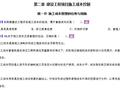 一建工程管理历年真题（2009~2017年）分章节标注页码第二章