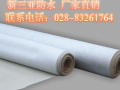 聚氯乙烯（PVC)防水卷材