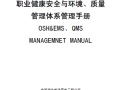 湖北省送变电工程公司职业健康安全与环境、质量管理体系管理手册