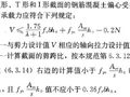 混凝土名义拉应力相关问题