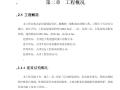 京津新城居住橄榄树商业楼工程建筑施工组织设计方案（131页）