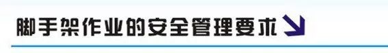 脚手架搭设的实例演示，外行都看懂了！