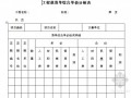 [江苏]2013年教学实训楼外装饰工程投标文件格式范本