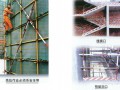 房建安全文明标准化施工技术指导手册
