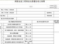 钢筋安装工程检验批质量验收记录表