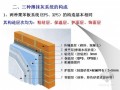 建筑节能施工现场质量管理与控制