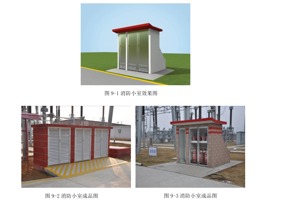 消防小室及消防安装施工作业指导