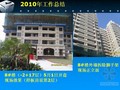 2010年某公司经理述职报告（PPT）