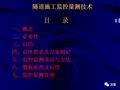 隧道监控量测带现场图