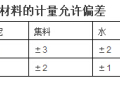 如何控制市政工程拌和站混凝土的质量