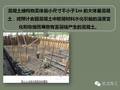 大体积混凝土施工规范要点