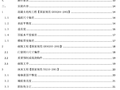 实测实量施工手册（近百页，附图丰富）