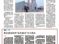 真空石获《中国企业报》点赞：是建材行业“循环经济”的具象化