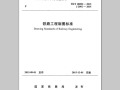 TBT 10058-2015 铁路工程制图标准