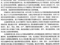 [硕士]项目管理方法在输变电工程中的应用研究[2003]