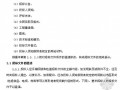[安徽]2012年污水管网工程招标文件(133页)