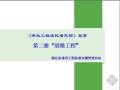 《市政工程消耗量定额》宣贯第二册道路工程