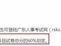 2019二建合格标准，这些省份将上调！推进全国统一？