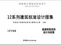 12YN8 地源热泵系统设计与安装.pdf