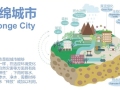 “海绵城市”景观设计案例合集！！！