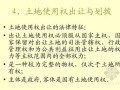 [南京]土地竞标方案与土地开发详解（150页）
