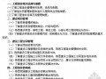 [北京]安装工程造价员考试大纲(详细)