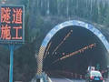 高速公路隧道工程施工要点总结