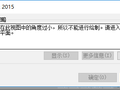 Revit2015出现问题，请问这个怎么搞的？