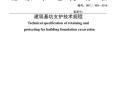2016北京市建筑基坑支护技术规程.pdf