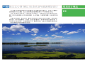 江苏省马洲岛农业与旅游概念规划