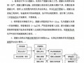 先简支后连续T梁大桥施工组织设计(实施)