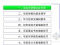 项目可行性研究报告编制指南