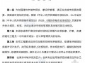 [潍坊]城市规划管理技术规定（14页）