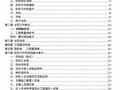 湖南某商住房建安工程施工招标文件（2011-02）