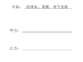 给排水采暖强弱电工程劳务承包协议模板