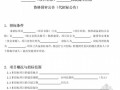 北京市房屋建筑和市政工程标准施工招标资格预审招标文件示范文本(2013版)