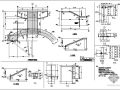 某钢结构圆弧楼梯节点构造详图