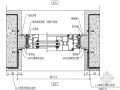 建筑工程防水构造细部节点标准化图集（附示意图 83页）