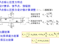 内力组合与构件截面设计（PDF，16页）