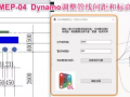 Dynamo教程：批量调整管线间距和标高