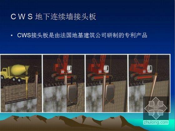 地下连续墙接头施工及成槽机械选择