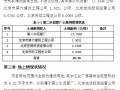 [北京]工厂土地一级开发工作方案（含投资成本估算）全套89页