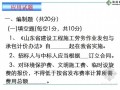 [山东]2012年造价员考试（装饰工程编制与应用）试题解析