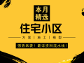 干货！住宅小区方案|文本|施工图|模型精品大汇总