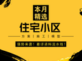 强势！住宅小区室内节点详图|空间设计案例|施工图精选资料汇