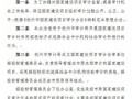 杭州市审计局国家建设项目审计协审单位招标投标管理办法（试行）