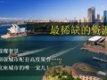 [深圳]顶级豪宅项目营销投标报告190页(营销执行策略)